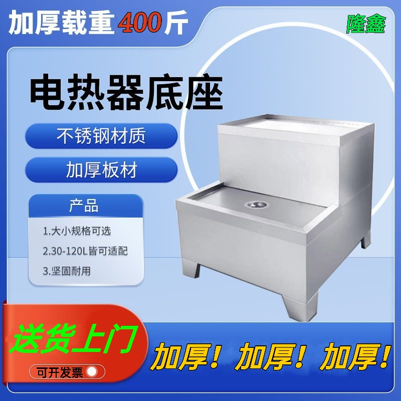 电热开水器底座架子商用热水w器底座不锈钢开水炉烧水器不锈钢支