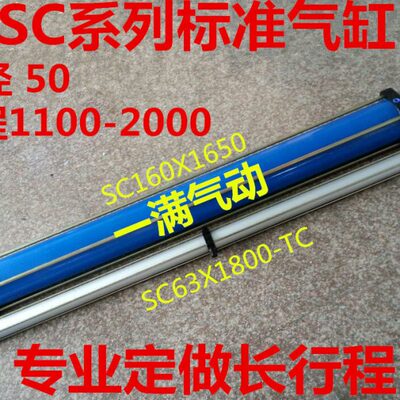 SC气缸SC50*1100/1200/1250/1300/1400/1500/1600/1700/1800/2000