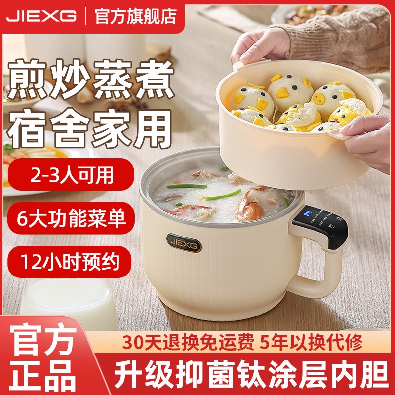 德国JIEXeG电煮锅蒸煮一体锅多功能宿舍小型小电锅家用泡面辅食锅