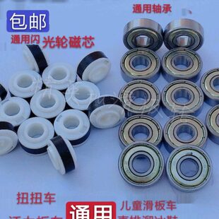溜溜车摇摆车608zz磁芯配件大全 童车扭扭车滑板车轮子轴承溜冰鞋
