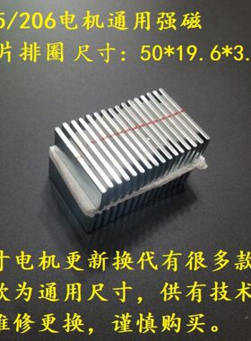 强力磁铁全顺熊猫豫玛50H瓦片瓦型电机强磁 205/206轮毂10寸3000W