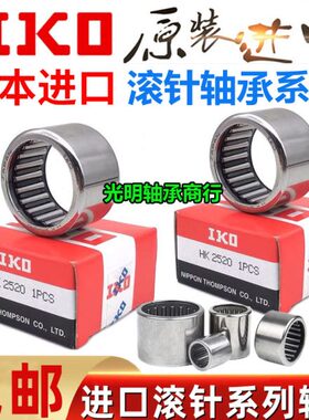IKO进口滚针轴承内径40 45 HK4012 4016 4020 HK4512 4516 HK4520
