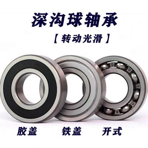 进口轴承深沟球6207 6208 6209 6210 6211 6212 6213 -2Z-2RS1/C3