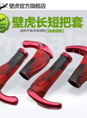 Propalm壁虎炫彩自行车转把套折叠车手把长短握把1025EP副把SP8