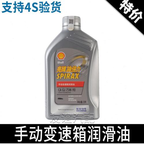 适配长安逸动xt悦翔v3v5v7CS35CS5575齿轮油手动挡变速箱油75W-90
