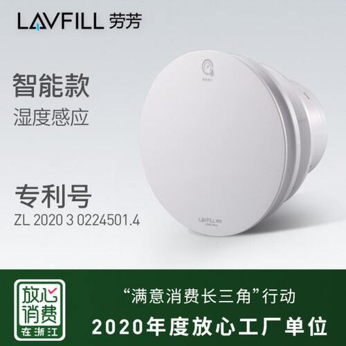 LAVFILL劳芳智能型换气扇湿度延时墙壁4寸圆面板玻璃窗家用排气扇