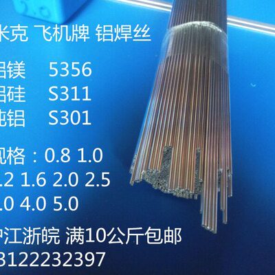 斯米克铝焊丝 S311 ER4043铝硅合金焊丝5356 铝镁合金焊S301纯铝