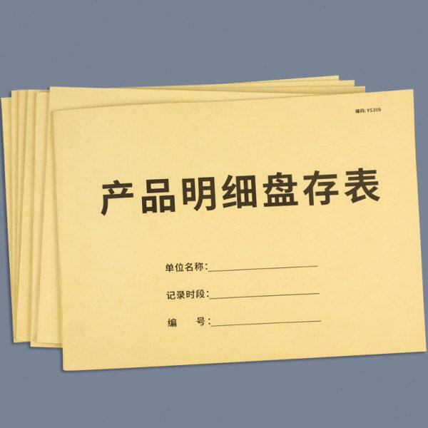 产品明细盘存表仓库盘点表库存登记表仓库商品明细盘货本盘点表货