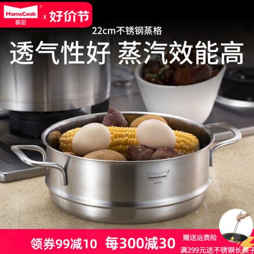 momscook慕厨 蒸笼屉304不锈钢蒸格蒸屉22cm