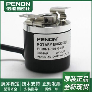 2500 PHB8 G24E全新现货 器PHB8 G24P光电旋转编码 500