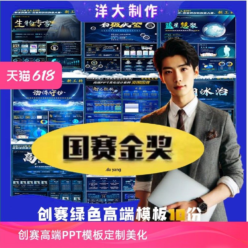 10套蓝色科技风挑战杯创赛ppt模板 互联网加国金水平 创赛PPT美化图片