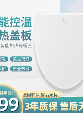 丹洁斯加热马桶盖座圈通用智能恒温电动发热马桶圈坐便器盖家用