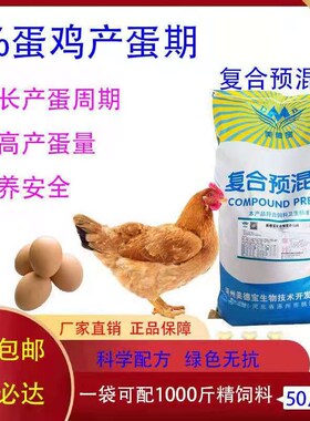 蛋鸡肉鸡预混料育雏育成产蛋期肉中鸡大鸡复合预混料绿色安全饲料