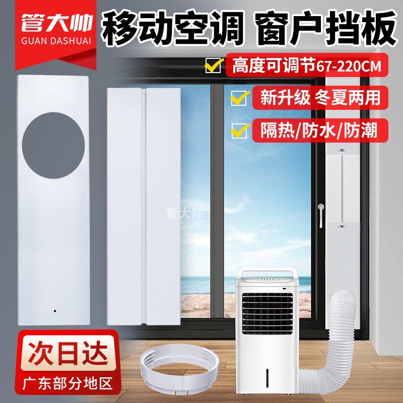 移动空调窗户挡风挡板可伸缩推拉排风管排热排气管口密封板免打孔