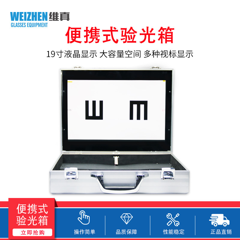 维真VC-13便携式移动验光箱液晶视力表 眼镜店综合验光设备仪器