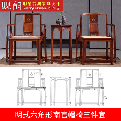 明式六角形南官帽椅cad图纸椅子三视图官帽椅图纸红木家俱cad图纸