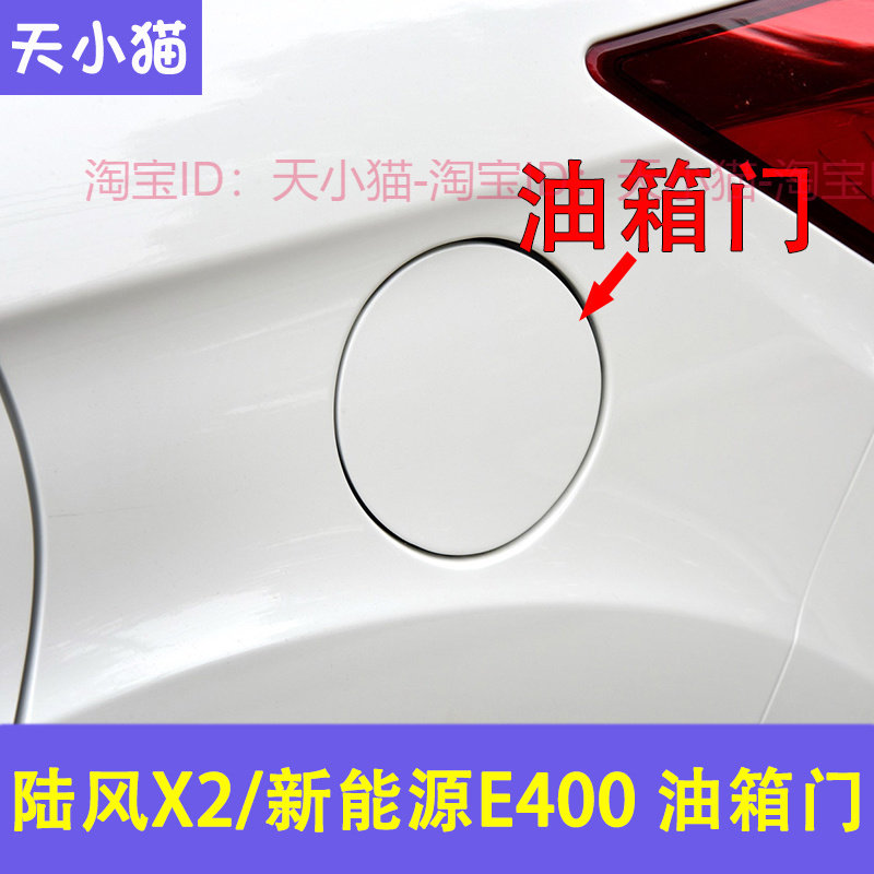 适用於陆风X2油箱外铁盖新能源E400油箱盖油箱门 油箱外盖弹簧片图片