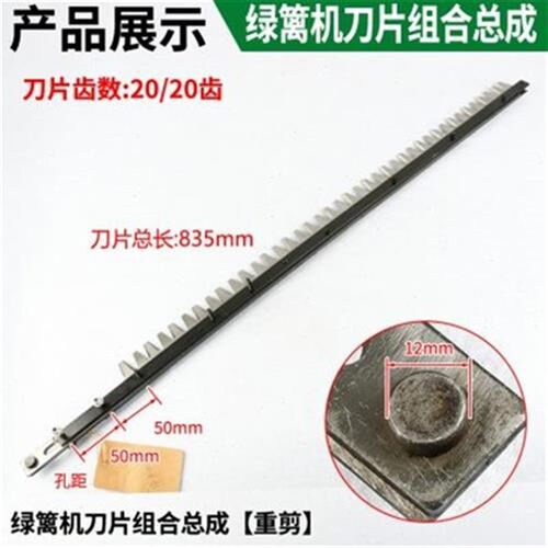 绿篱机配件绿篱剪刀o片家用750绿篱割草机刀片组合重剪修枝剪