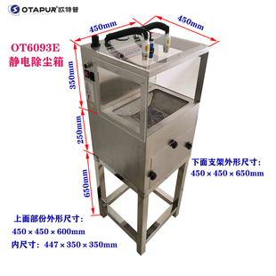 欧特普OT6093E静电除尘箱 静电消除器 除静电 吹灰尘 静电吹尘器