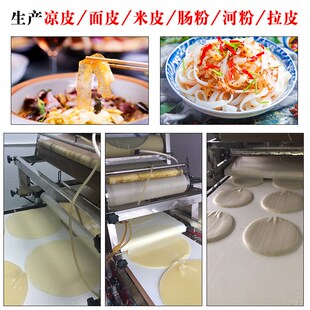 全自动凉皮机器商用拉皮河粉圆形新型粉皮机不锈钢多功能凉皮机器