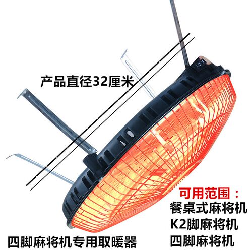 麻将机专用烤火炉取暖器全自动麻将桌电暖器配件摺叠立柱四脚通g
