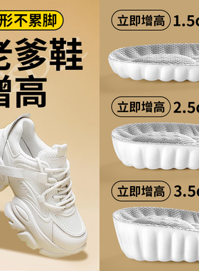 老爹鞋增高鞋垫女新款内增高不累脚隐形夏季全掌2cm踩屎感不塌陷