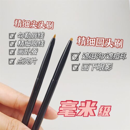 毫米级别!超小号精细眼线刷遮瑕刷眼影刷泪沟提亮刷下至眼尾刷