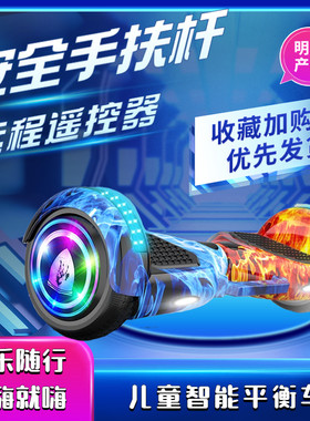 儿童智能电动平衡车两轮代步车蓝牙双轮车小孩自平衡平行车带扶杆