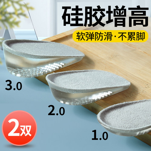 硅胶增高鞋垫女士新款不累脚隐形内增高踩屎感2cm增高半垫1cm软底