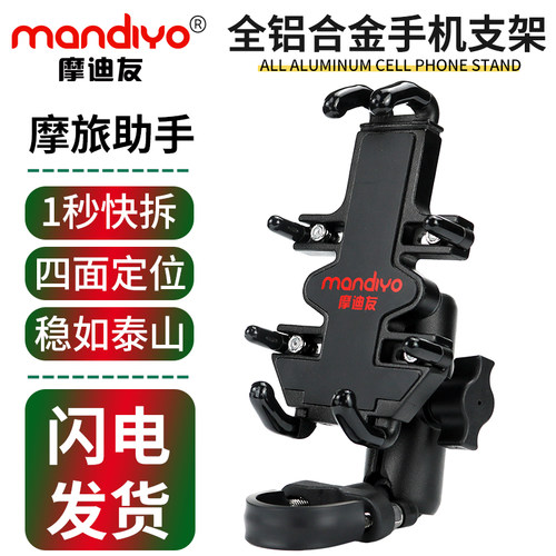 摩托车手机支架电动车机车铝合金导航支架防震滑车载支架可选充电