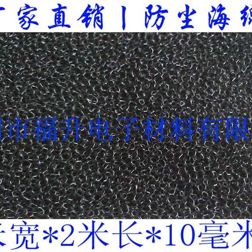 防尘过滤海绵 透气过滤海绵 灰尘防尘网 机箱风扇灰尘过滤棉订做