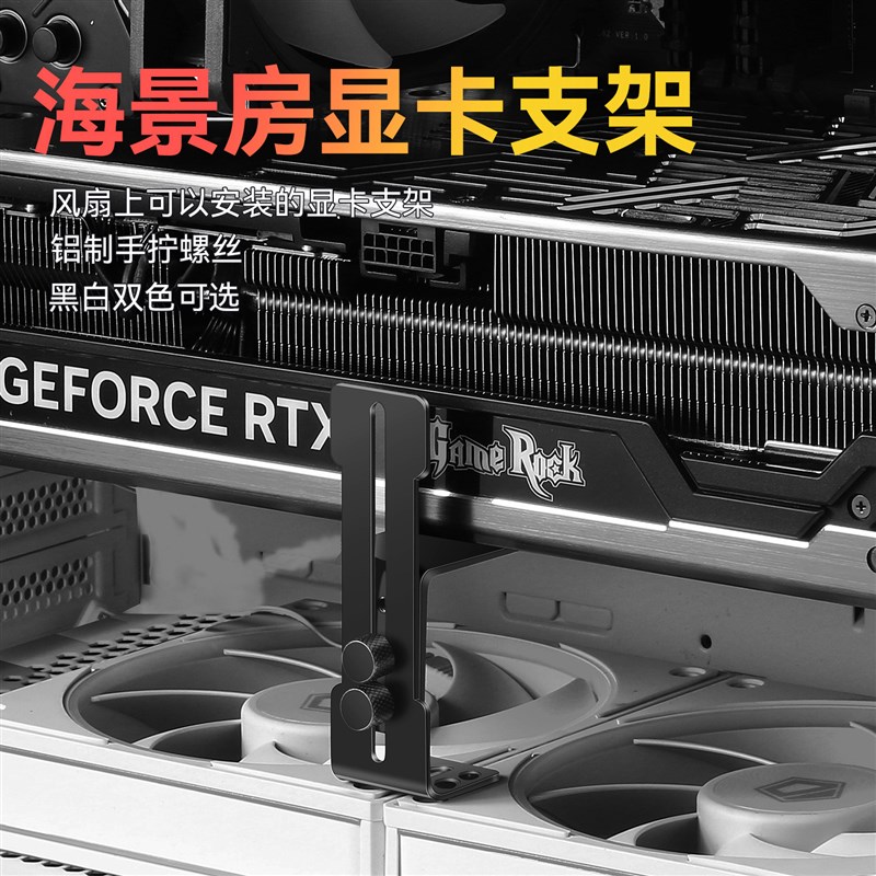 L8显卡支撑架金属托架防止下垂变形海景房机箱12cm风扇位固定支架图片