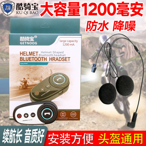 酷骑宝摩托车头盔蓝牙耳机内置一体骑行车手灰奎改装音乐外卖通话