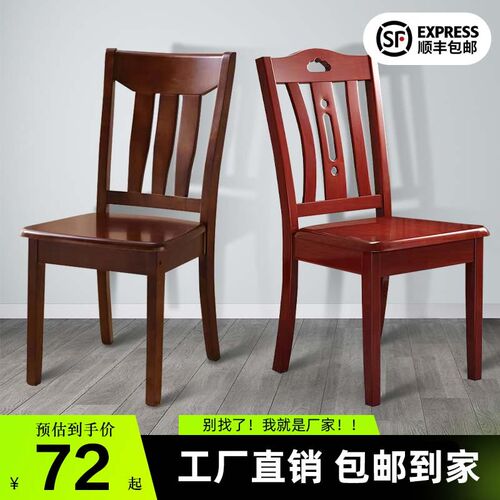 全实木家用餐桌椅子靠背椅凳子简约中式木制饭店餐厅吃饭木椅餐椅