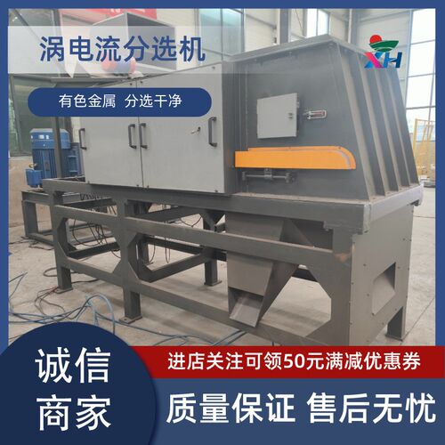 涡电流分选机废旧铝塑分离机铜铝有色金属非金属自动分离设备