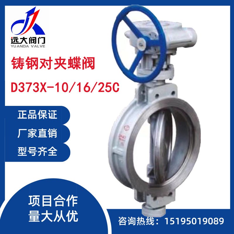 铸钢对夹蝶阀D373H-16C高温蒸汽手动涡轮65金属三偏心80