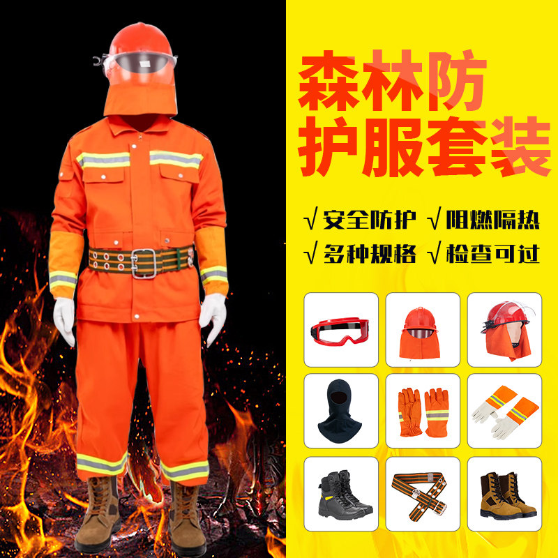 森林消防服套装新款防火服防护服战斗服森林扑火服靴头盔腰带手套