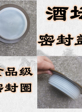 密封圆形盖子土陶酒坛子皮垫盖子带硅胶垫圈密封圈硅胶密封盖食品