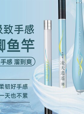 凌天逍遥鲫鱼竿超轻超硬37调28调19调垂钓户外台钓加强版碳素手竿
