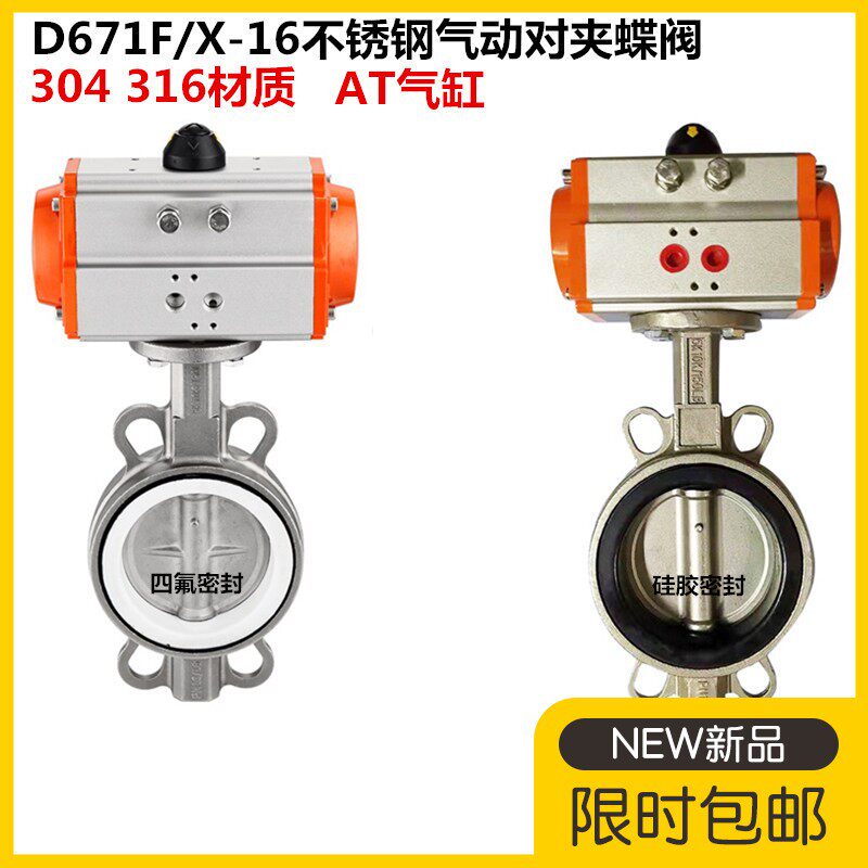 气动304不锈钢蝶阀四氟D671X/F-16P对夹式蝶阀耐酸碱阀门DN50 100