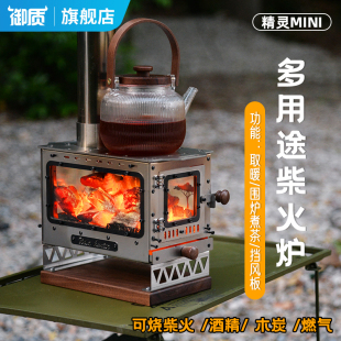 御质户外迷你柴火炉便携野餐炉具围炉煮茶露营帐篷取暖桌面小壁炉