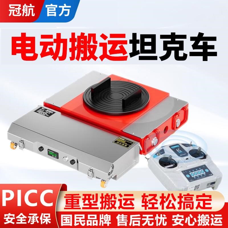 冠航电动搬运坦克车遥控重物重型设备转向地坦克移位器搬运牵引车