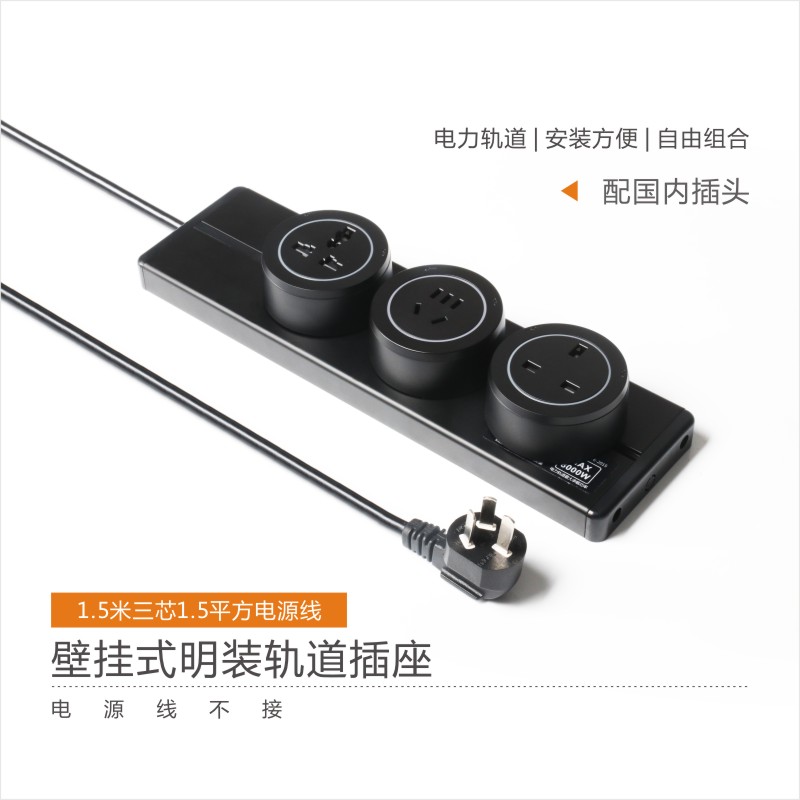 明装带线轨道插座免打孔可移动旋转滑轨排插厨房客厅书桌通用滑轨