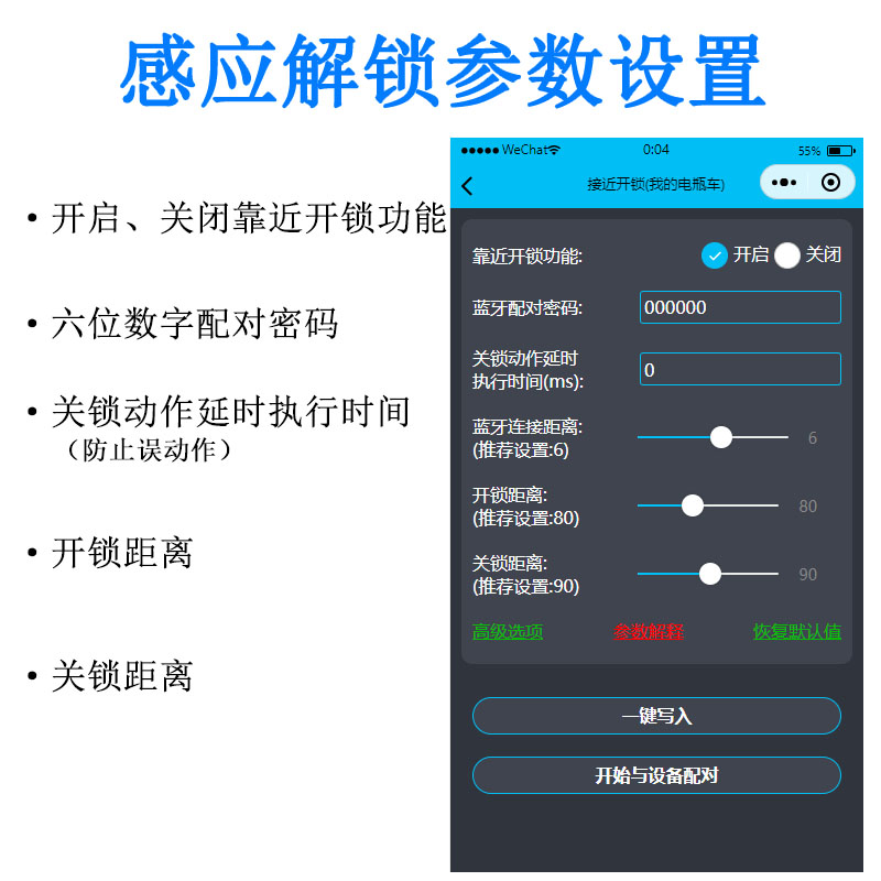 电动车感应开关靠近解锁电动车无钥匙启动电子门锁改装手机蓝牙感