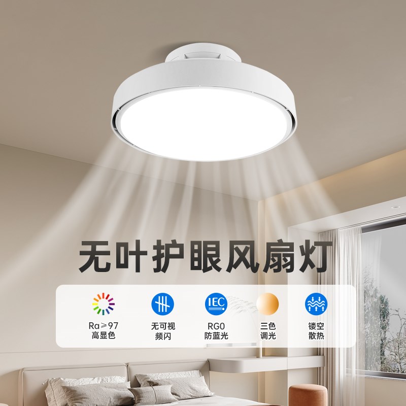 箭牌照明无叶风扇灯餐厅护眼家用简约卧室吸顶灯电扇吊灯一体灯具
