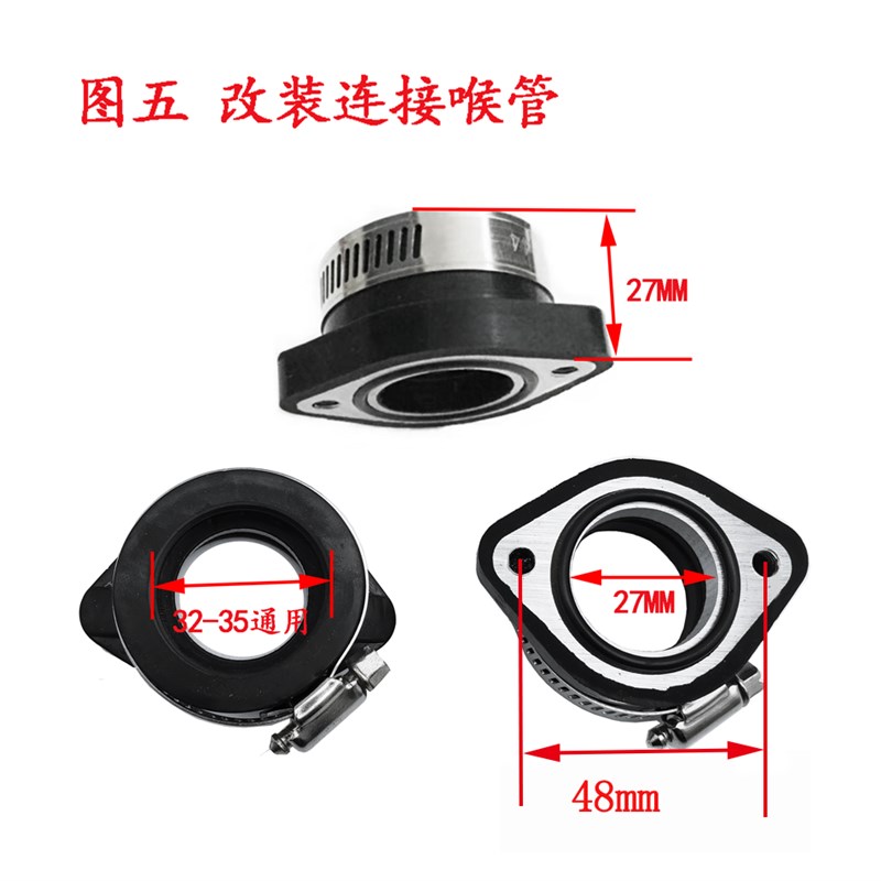 PWK/PE28MM30AX改装化油器接口喉管歧管闸刀吊桶CG猎豹歼1歼2华洋