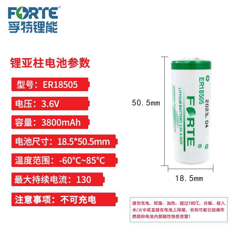 FORTE孚特ER18505智能水表暖气热力表流量计烟雾报警器3.6V锂电池