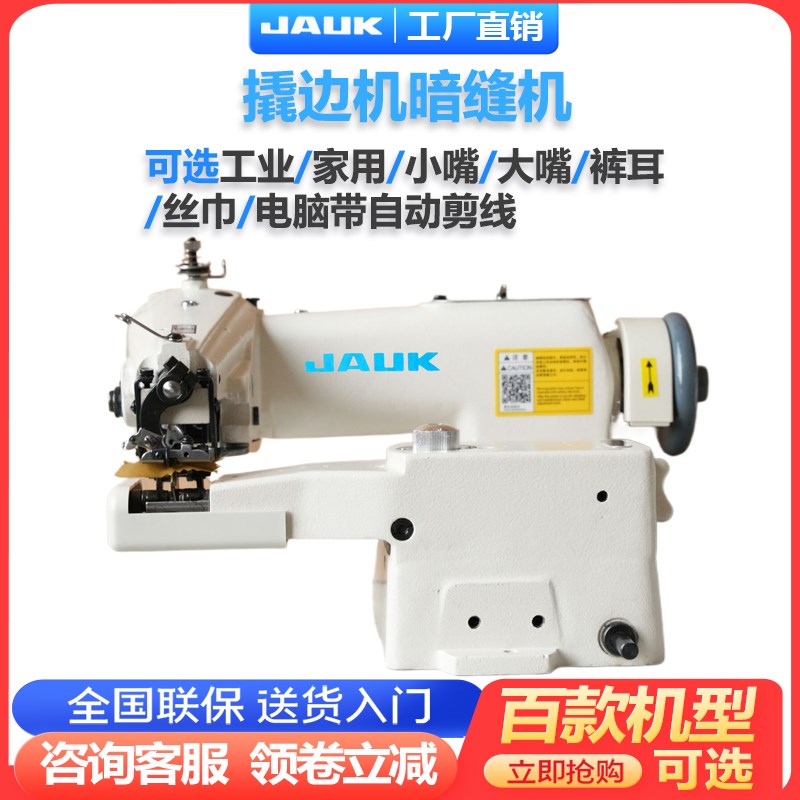 撬边脚盲缝机家用桌上小型羊毛衫服装西裤边卷边辘脚机工业暗缝机