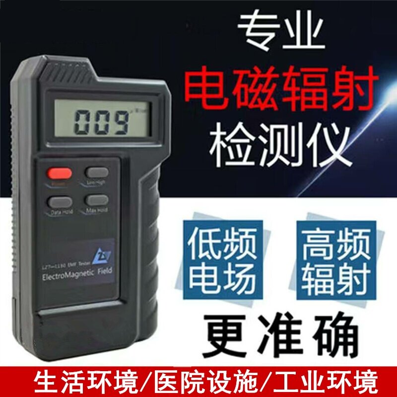 电脑电磁辐射检测仪测试仪仪器变电站信号塔路由器。手机微波数字