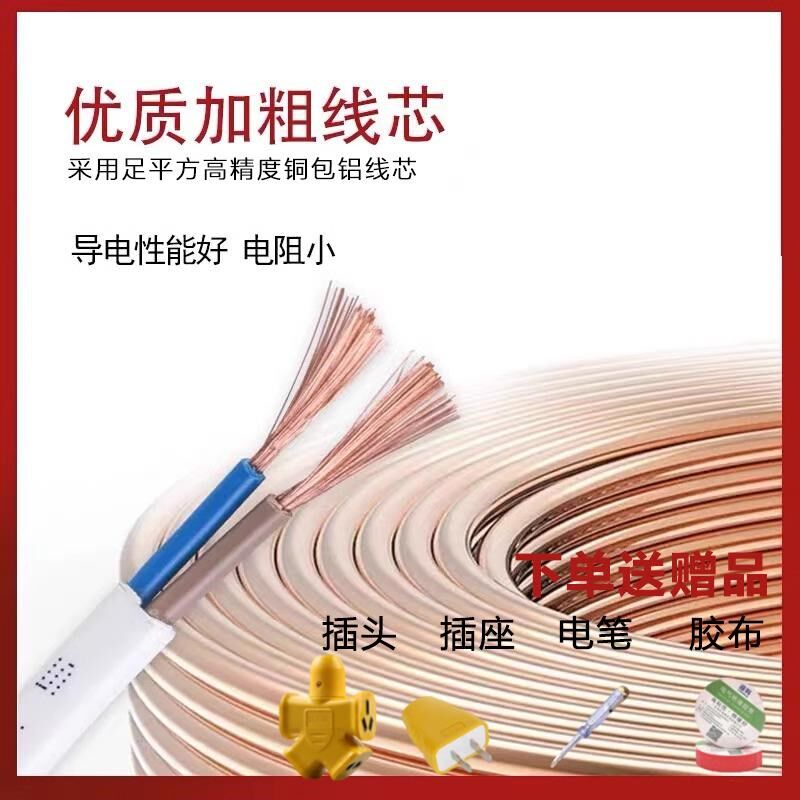 白色扁平行护套线RVVB软线LED家用灯线1.5国标2.5足平电线4 6平方